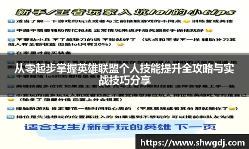 从零起步掌握英雄联盟个人技能提升全攻略与实战技巧分享