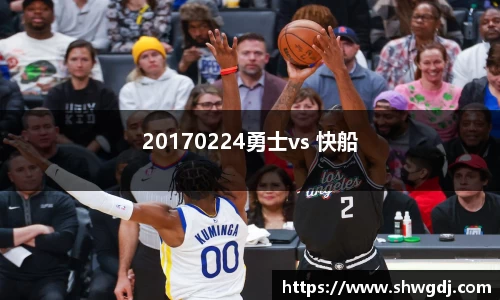 20170224勇士vs 快船